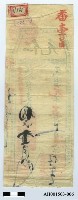 藏品(四支順路揀(?)番票壹圓)的圖片